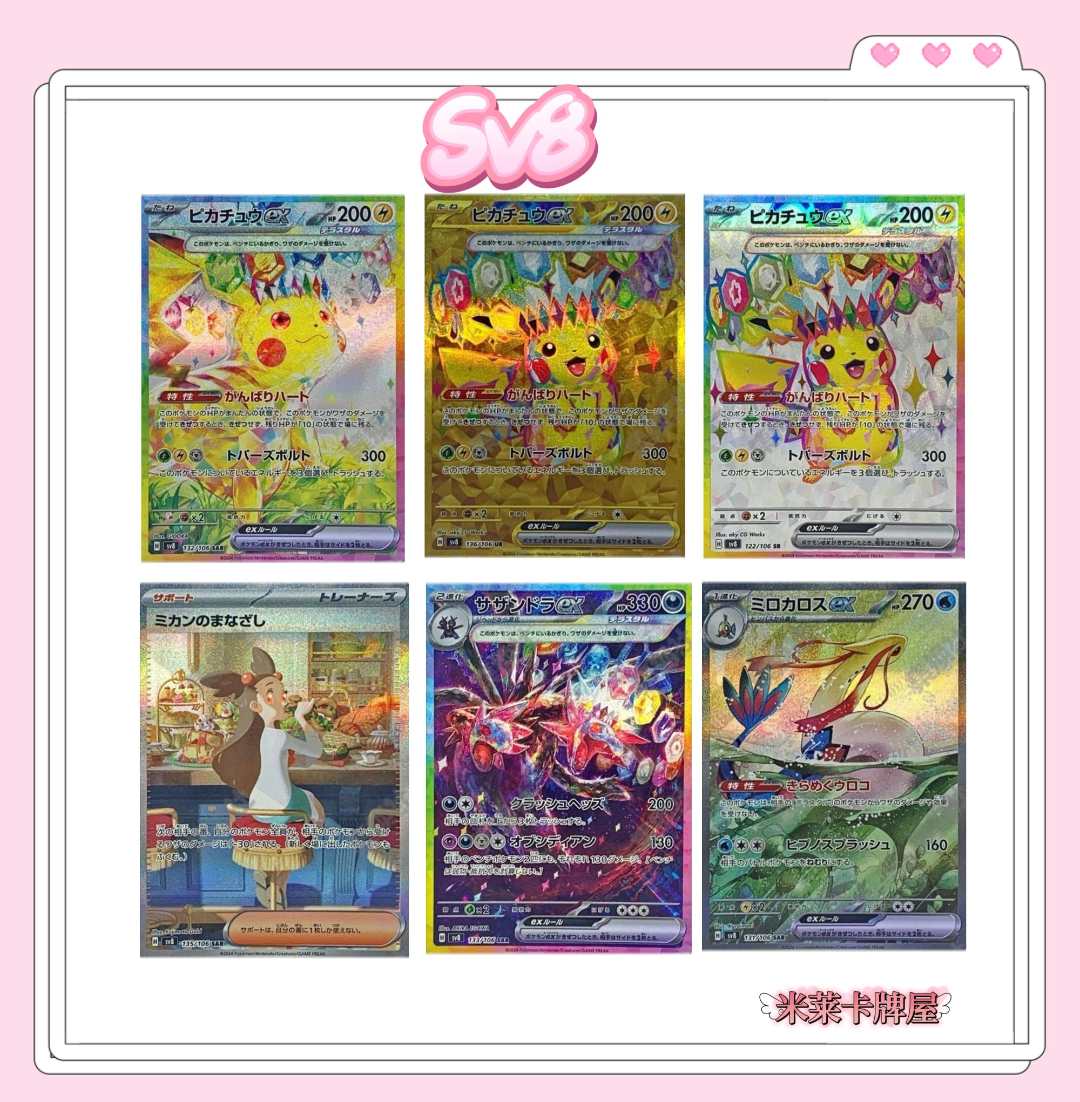 【日版sv8】超电突围 (默认代拆）