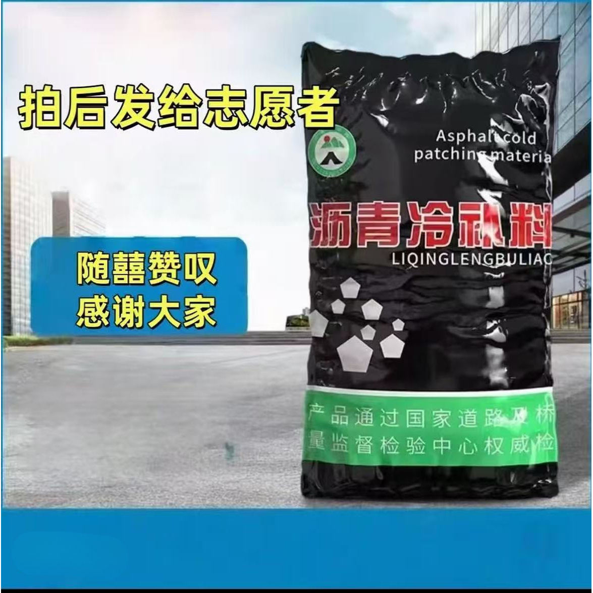 沥青路面补修-感恩有你-回寄纪念香包商品图