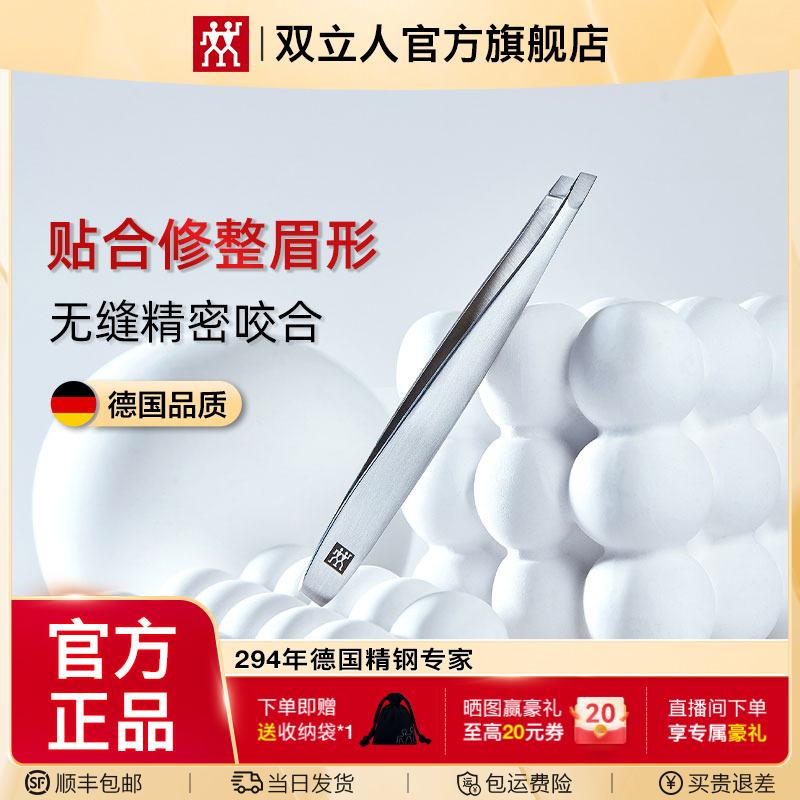双立人斜头眉镊眉毛眉夹男士拔胡子夹子镊子假睫毛美睫师拔毛神器