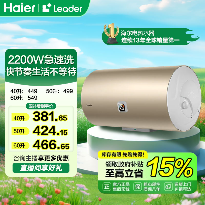 【国补立减15%】海尔Leader洗澡节能储水式卫生间用机械款电热水器