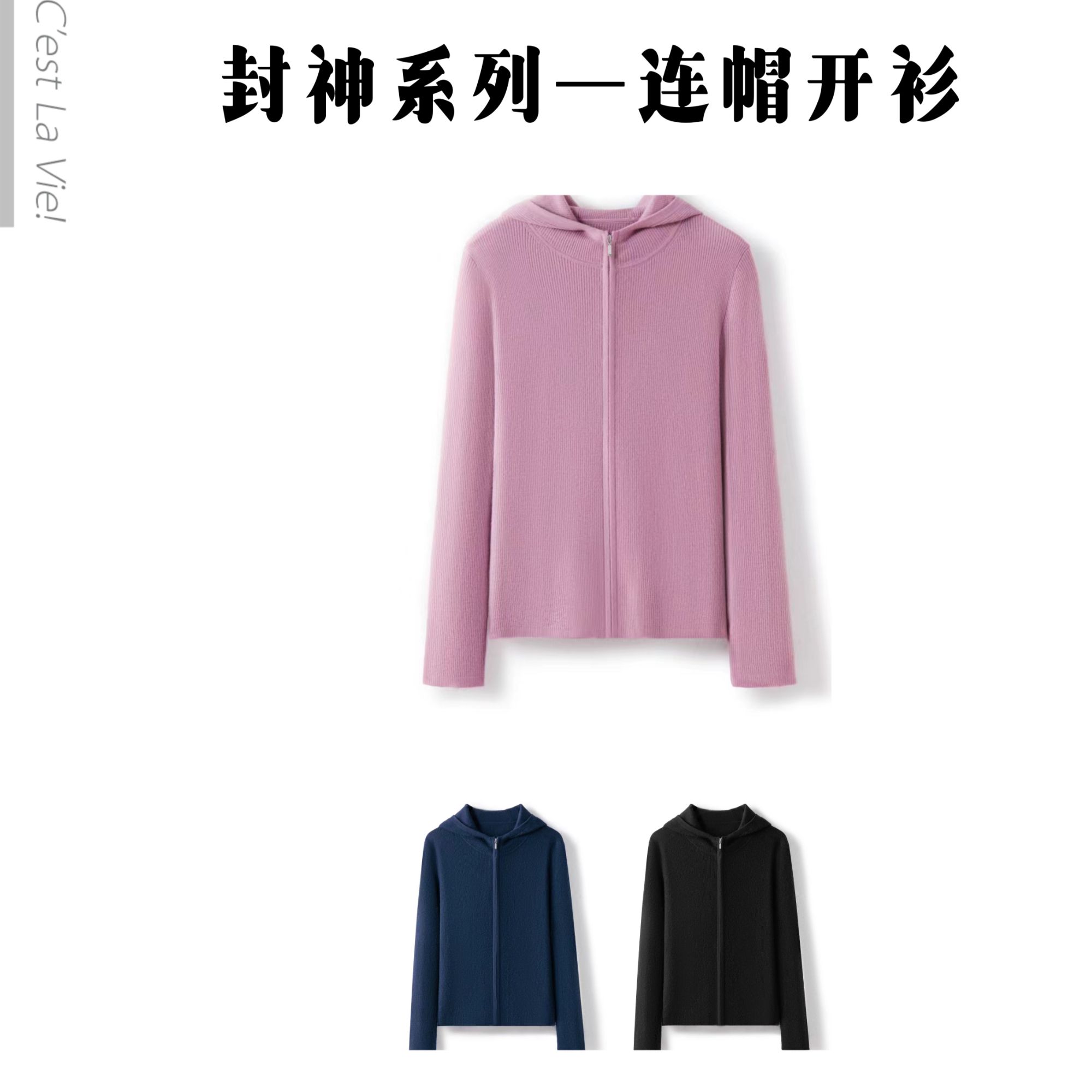 【封神—连帽开衫】奢级做工80支精纺纯羊绒连帽开衫F