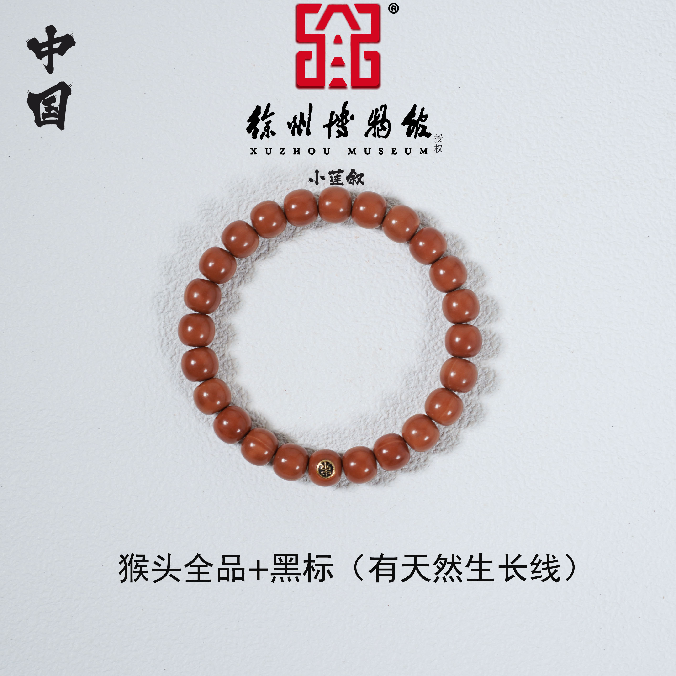 【中国徐州博物馆联名款】全品精挑猴头核桃手串1.0左右老型镶黑标