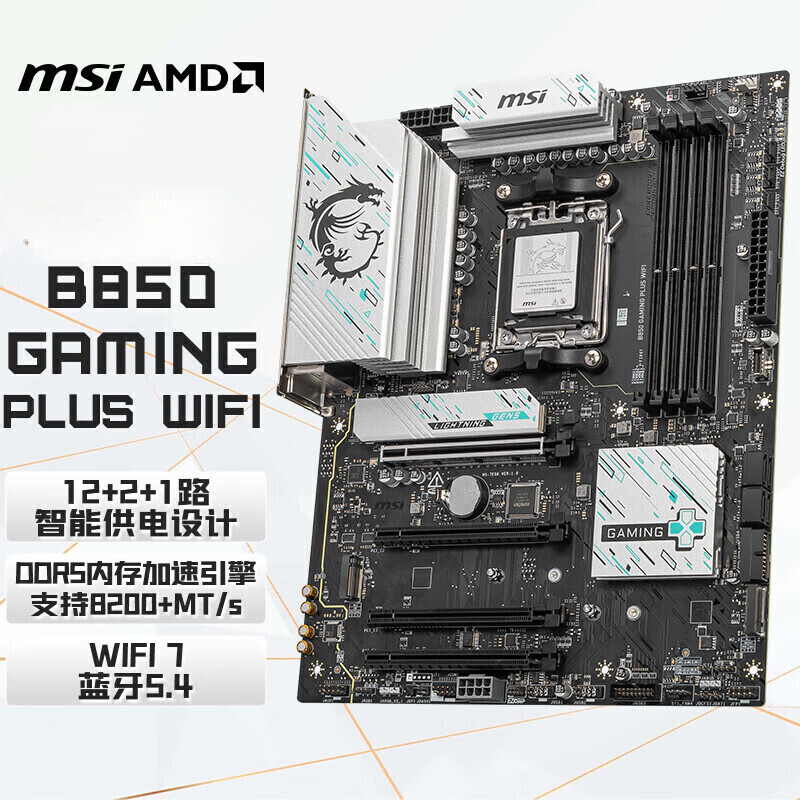 MSI微星 B850M GAMING PLUS WIFI 小白龙主板套装9800X3D