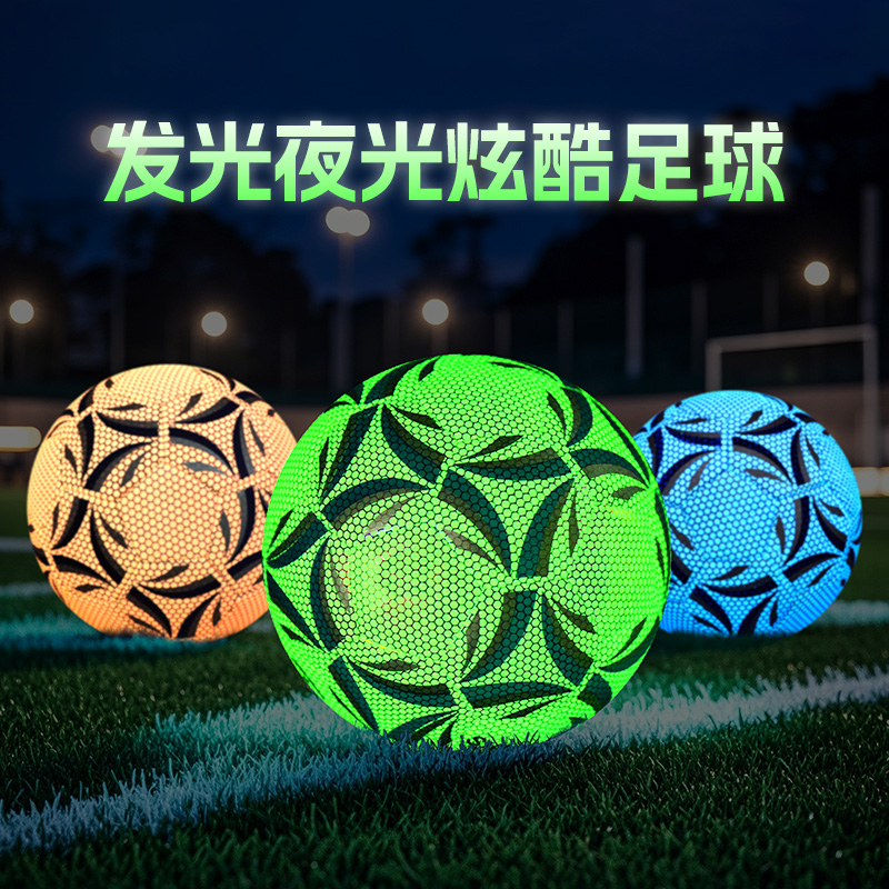 正品夜光发光足球小学生专用儿童4号成人青少年初中生5号网红炫酷