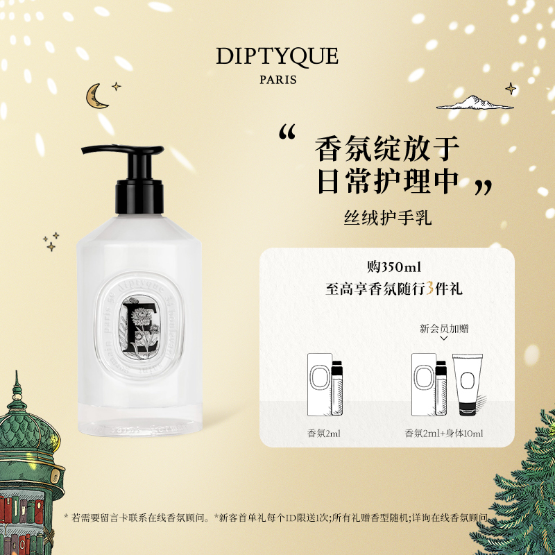 【现货速达】Diptyque蒂普提克丝绒护手乳去角质柔肤手部清洁露