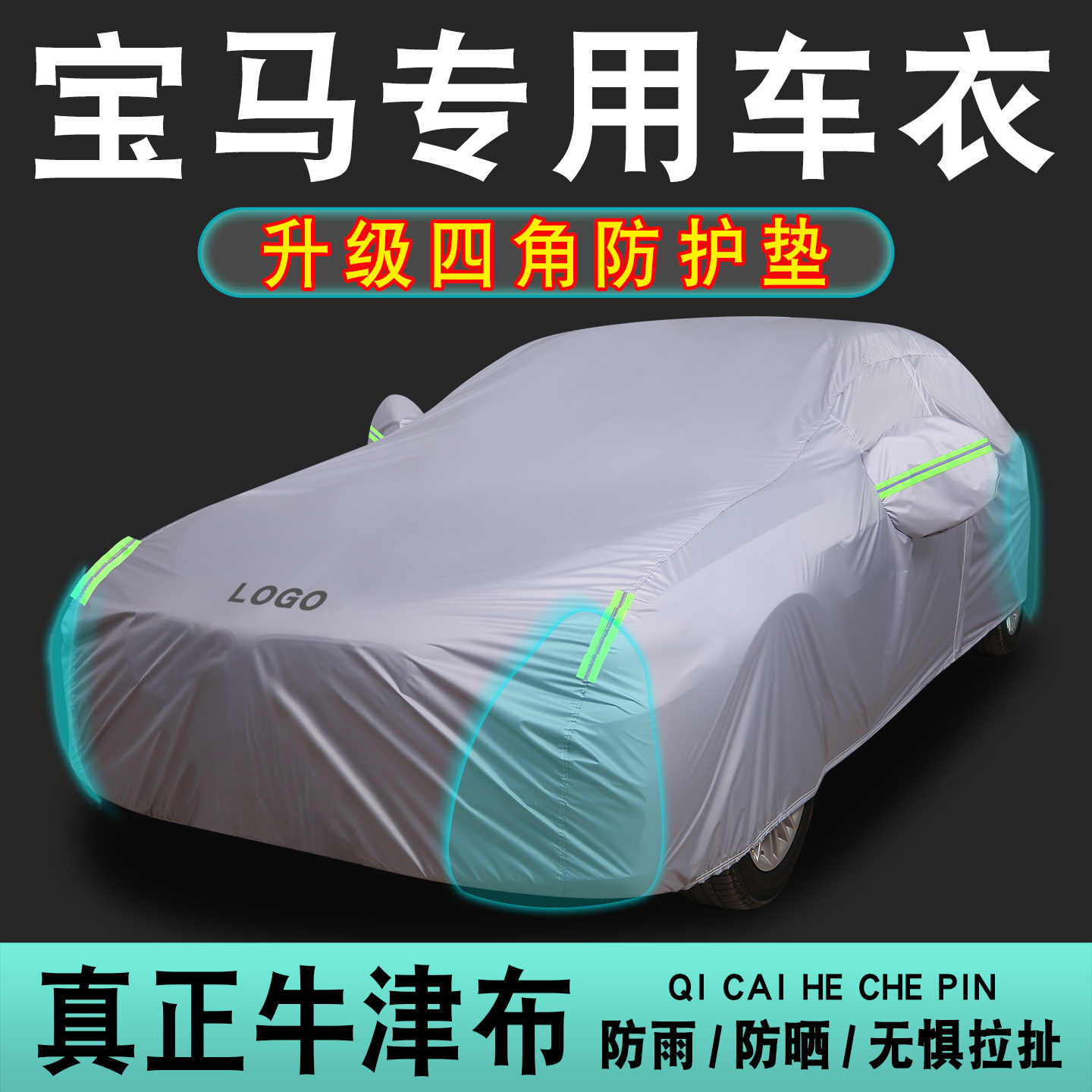 专用于宝马X1X2X3X4X5车衣525车罩1系3系5系7系325 530li防晒防雨