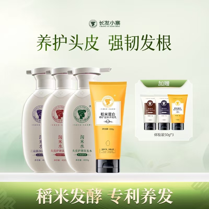 长发小寨淘米水头皮护理洗发水强韧发根深度控油去屑滋养头皮