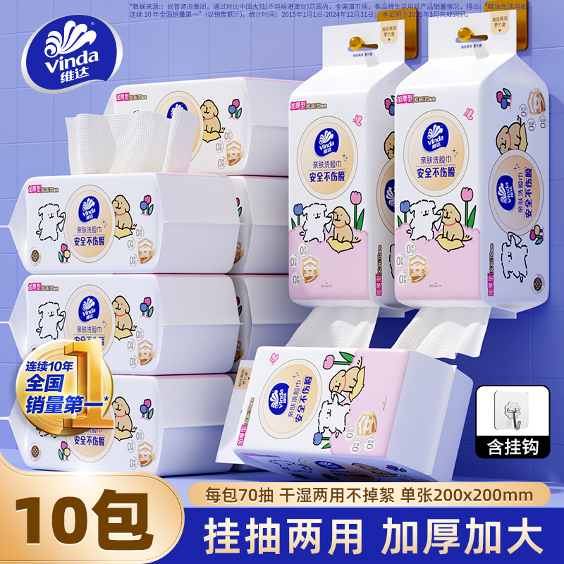维达线条小狗联名款加厚洗脸巾一次性挂抽棉柔巾亲肤