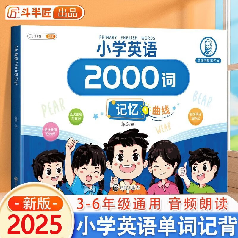 斗半匠小学英语单词汇总表英语2000词超级单词表背诵本科学记单词