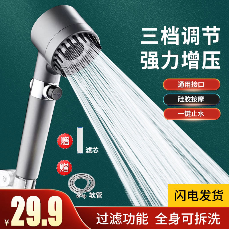 【焕新优惠】多功能强劲增压调节淋浴花洒喷头过滤通用洗澡莲蓬头