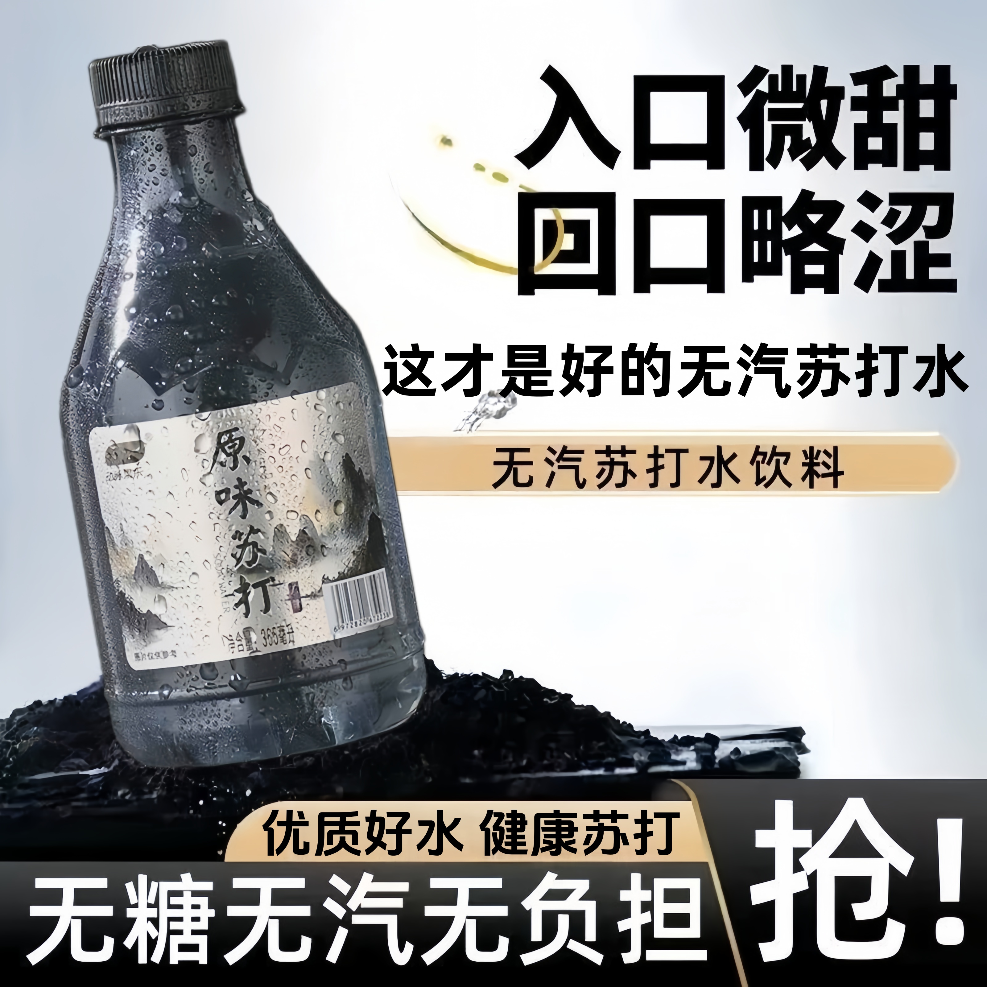 【6·8到手整箱6瓶】原味苏打水 0蔗糖0脂0卡 爽口解渴 365ml/瓶