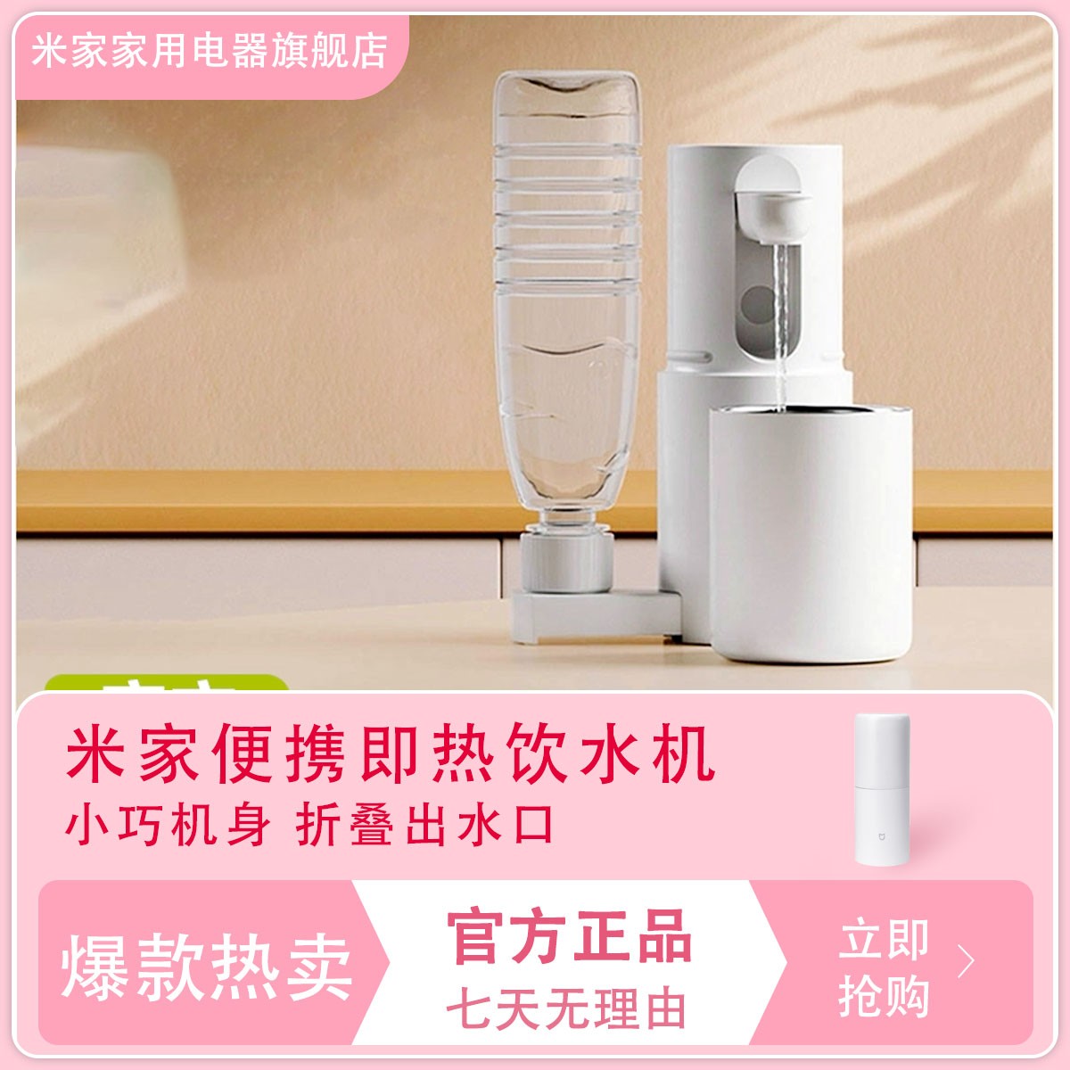 小米米家便携即热饮水机小型速热直饮家用即热式饮水器易携