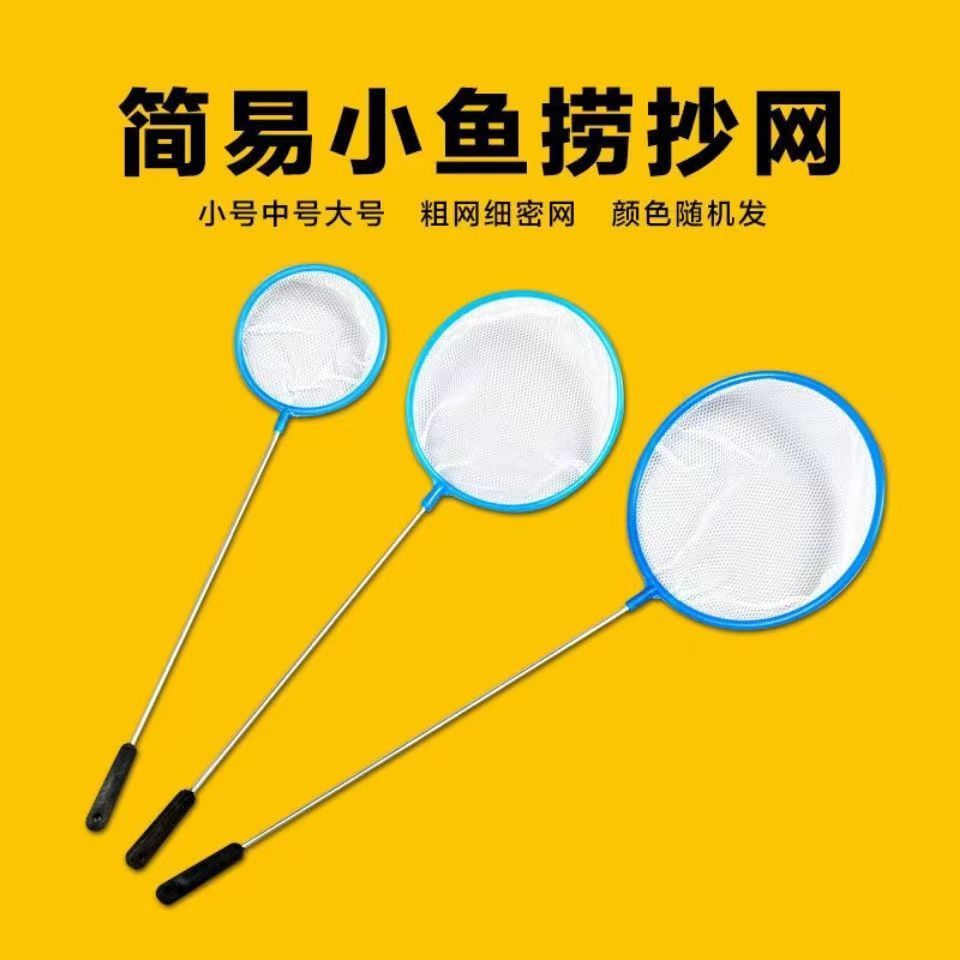 不锈钢鱼捞小鱼网渔网渔捞网抄网捞鱼网水族鱼缸金鱼小捞网兜捞小
