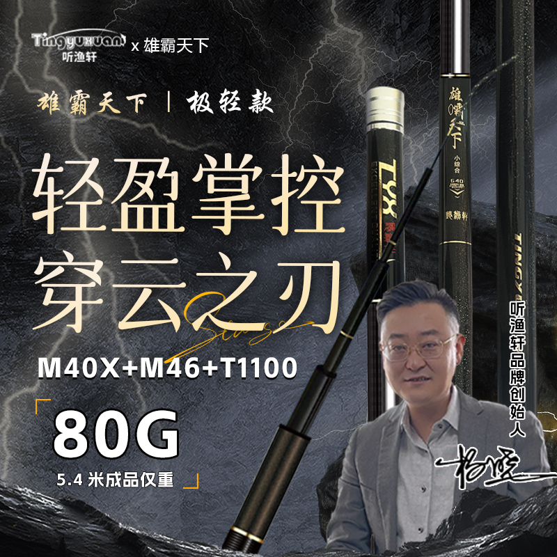 听渔轩【小综合系列】雄霸天下极轻小综合台钓竿超轻超硬挺台钓竿