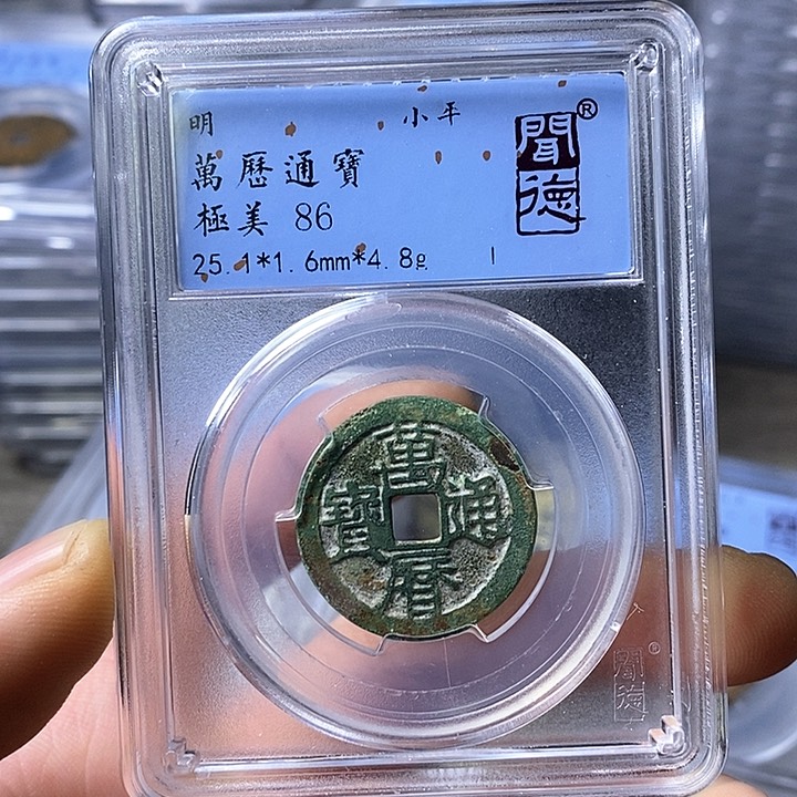 铜闻博文化万历通宝