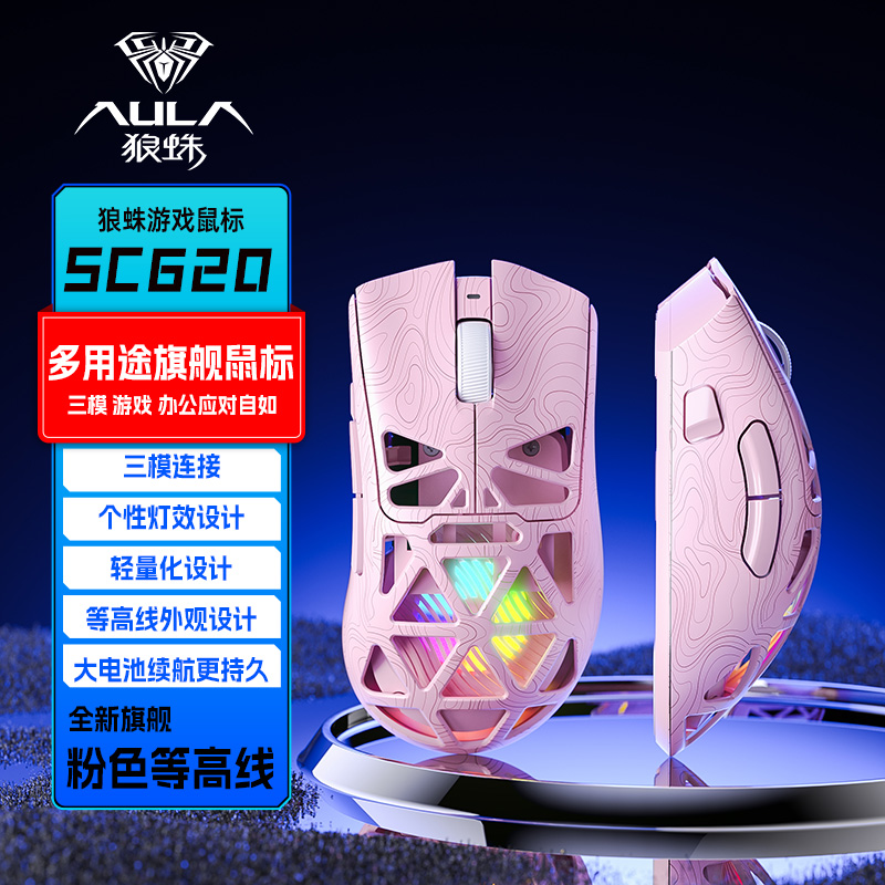 狼蛛SC620电竞无线三模镂空RGB轻量化游戏鼠标台式笔记本办公通用