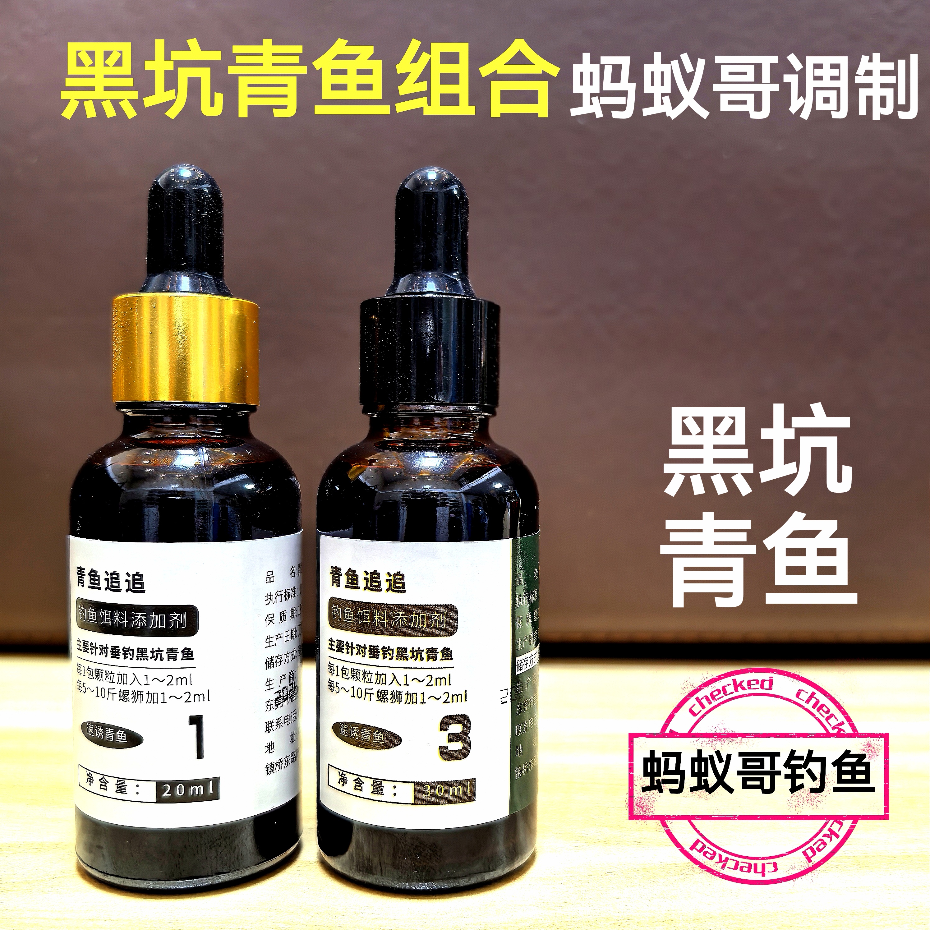 蚂蚁哥青鱼添加剂/黑坑青鱼添加剂鱼饵添加剂