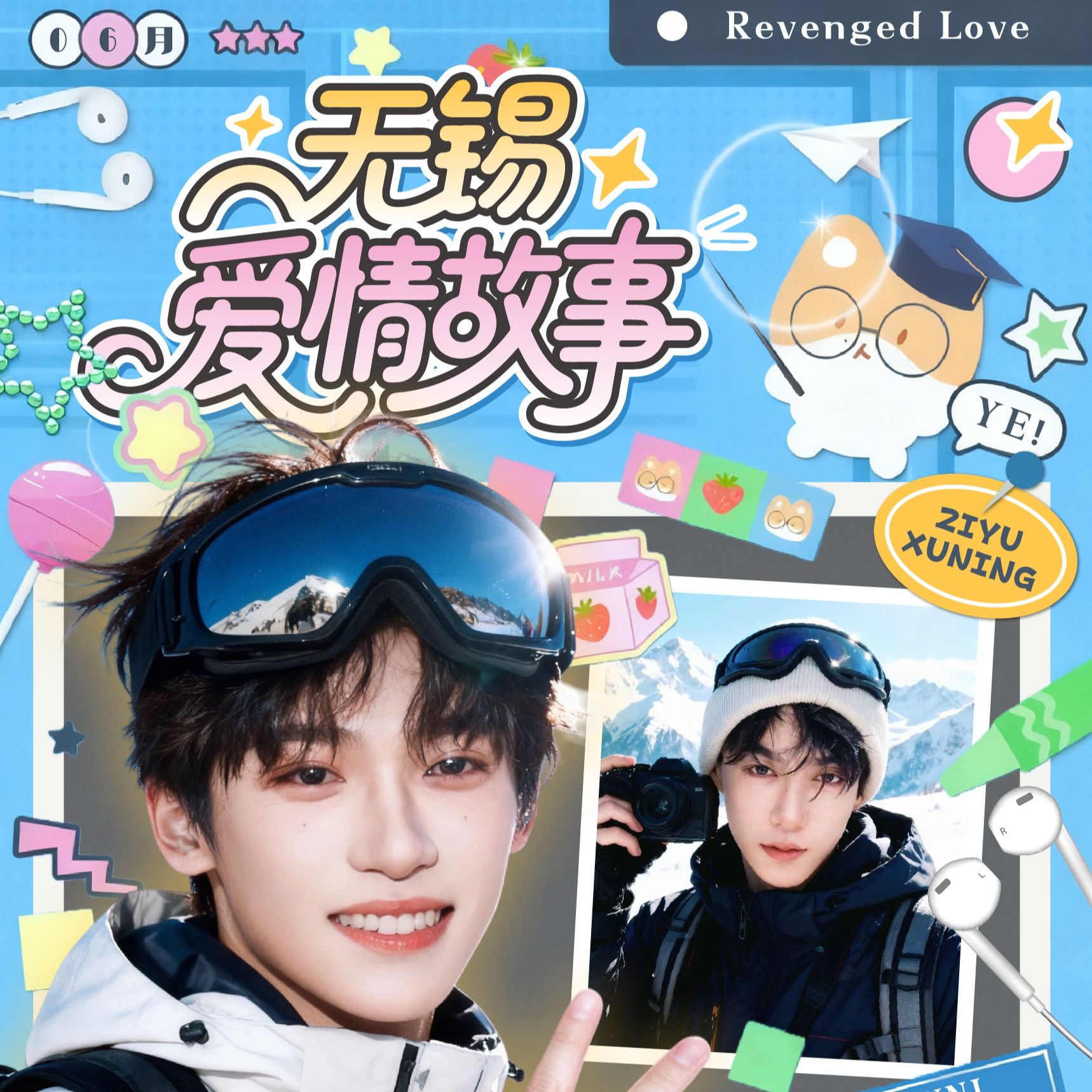 【小刺客/大刺客】无锡爱情故事-逆爱撕拉片系列盲盒（小爱代拆）