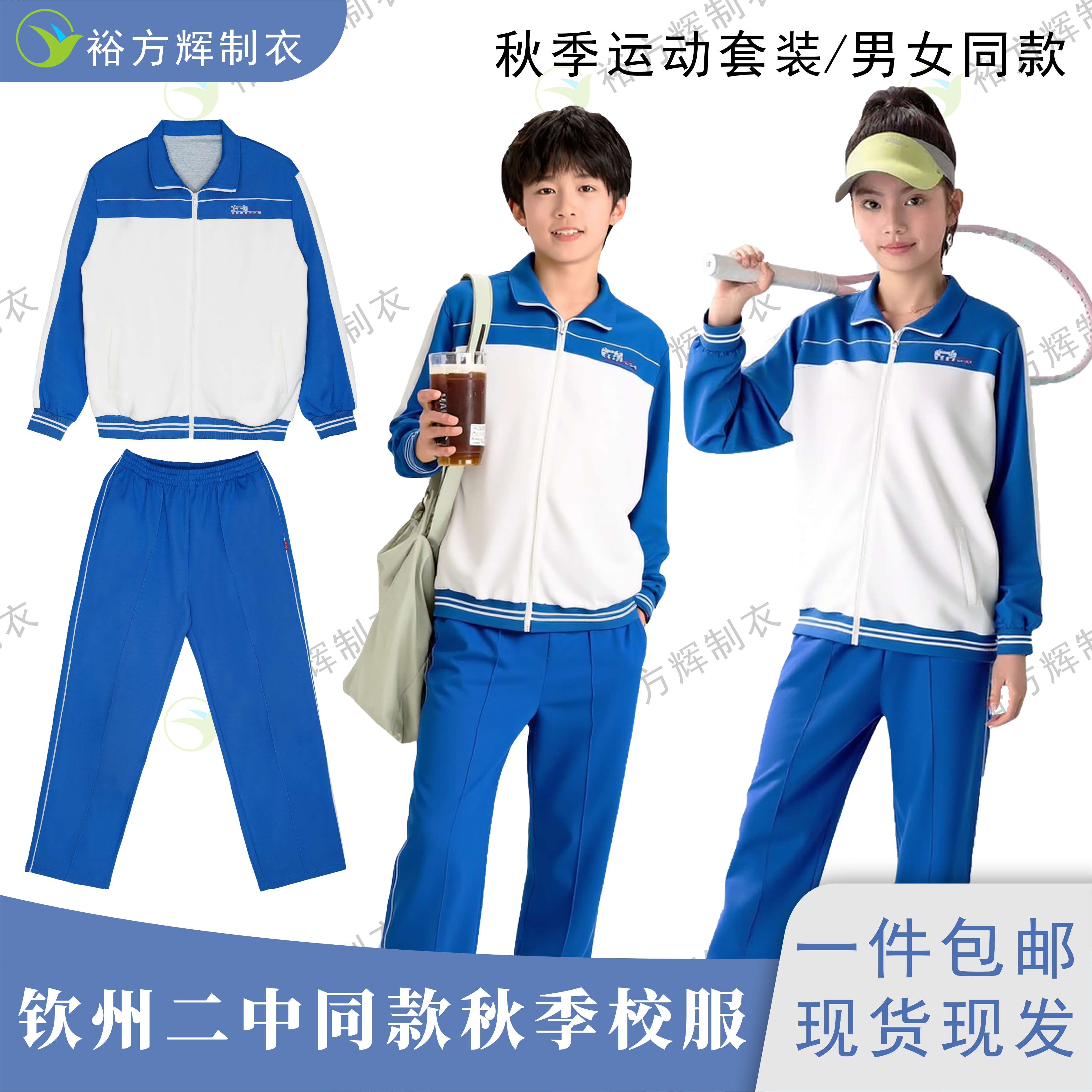 钦州二中同款校服秋季套装