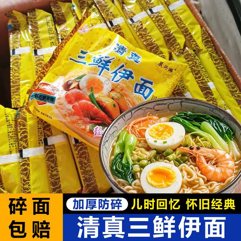 清真三鲜伊面麻辣烫火锅面怀旧童年回忆香脆干吃面泡面方便面
