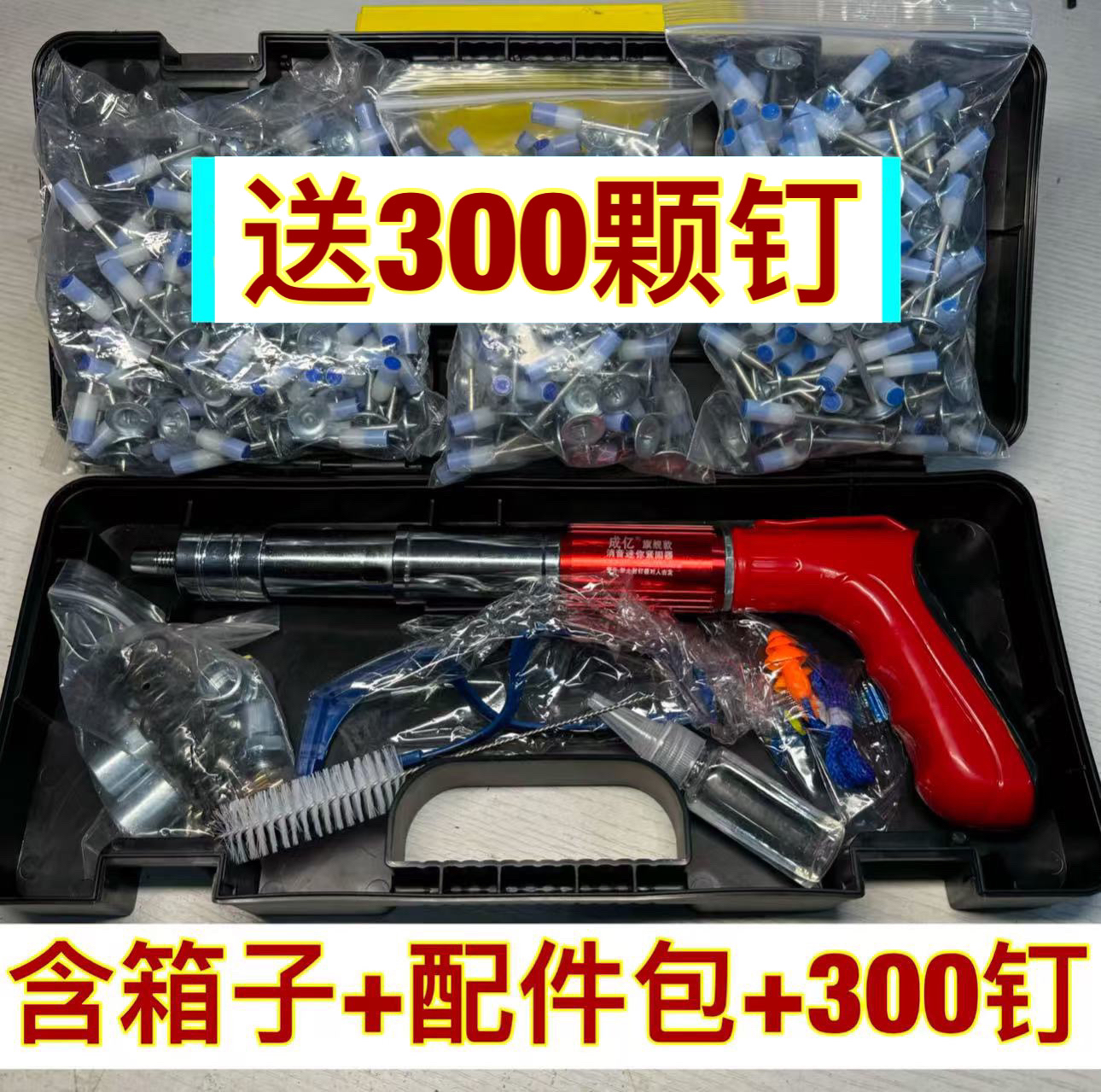 【顶配新款】全钢消音固钉器+送备用件+送300颗钉（带工具箱）