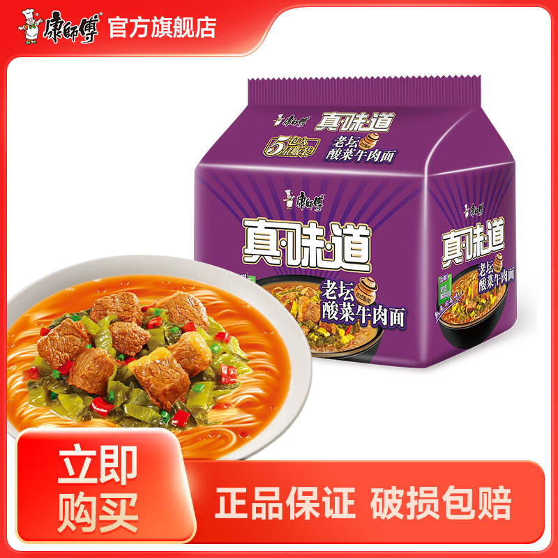 康师傅真味道酸菜牛肉面劲爽袋面速食泡面方便面夜宵