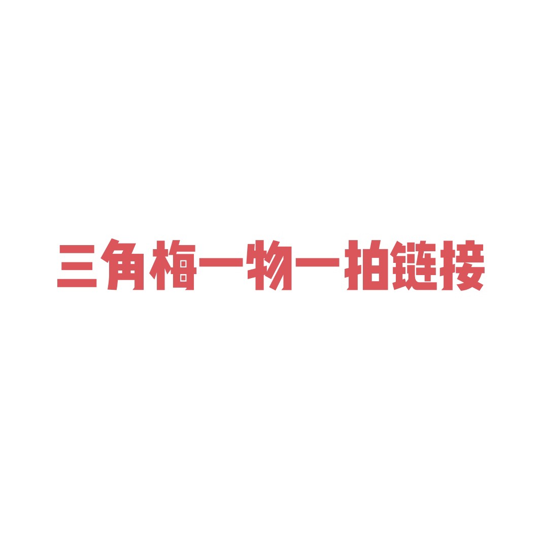 (开播福利)三角梅原盆土基地直发(一个月内换盆，落花落叶不售后）