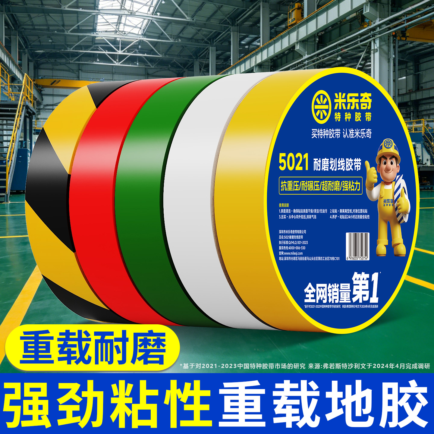 【重载抗叉车】加厚PVC防水耐磨胶带车间仓库划线5s6s管理地膜胶带商品图