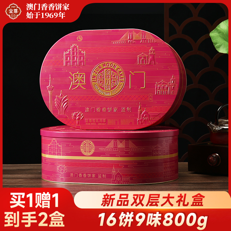 澳门香香饼家金尊悦礼铁盒装800g中秋送礼团购休闲食品日常送礼