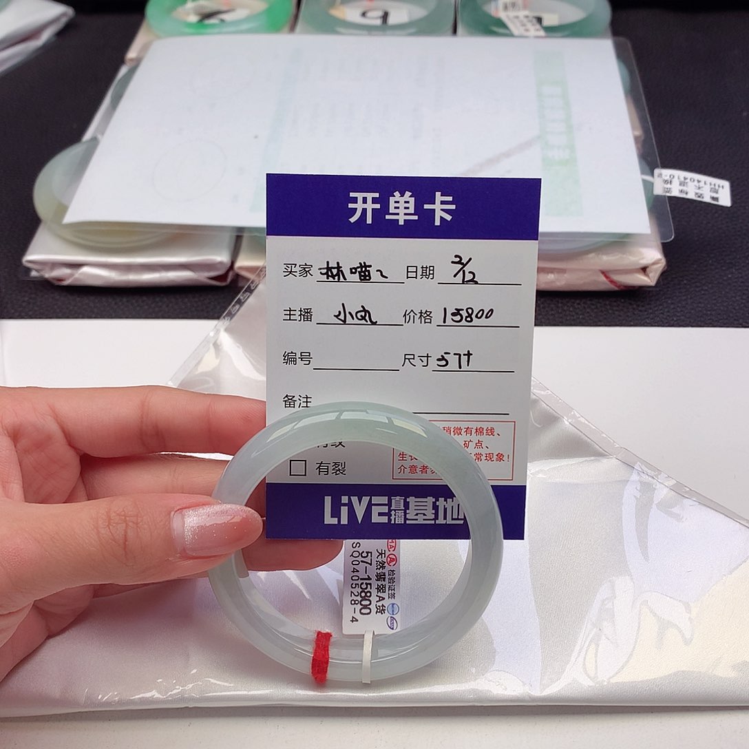 翡翠手镯未镶嵌林*喵天然A货翡翠56/57