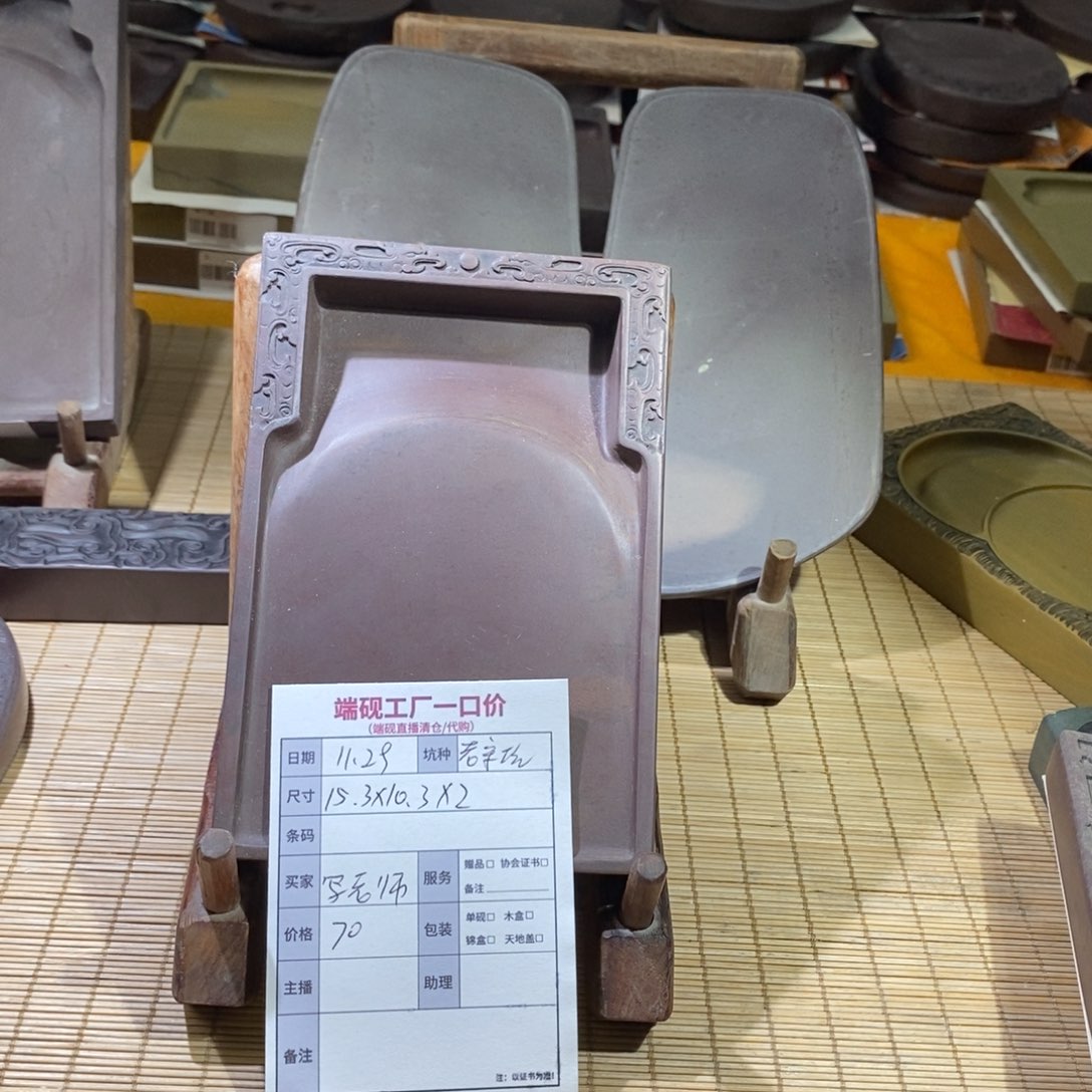 写**字端砚老宋坑6寸70元