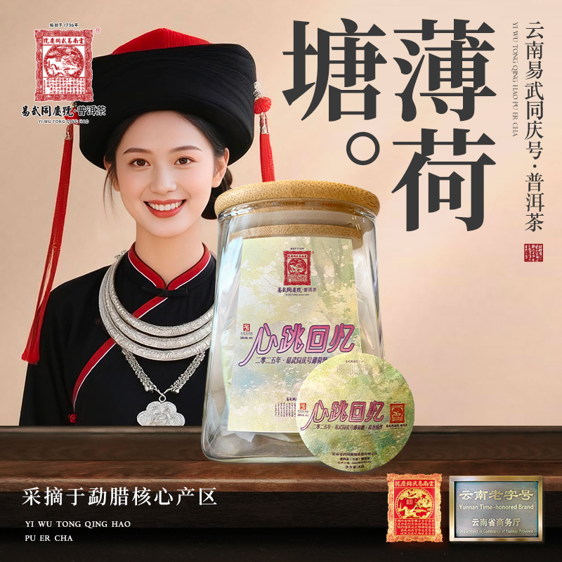 2025年普洱茶薄荷塘·心跳回忆·荷香绣饼生普8g*10片