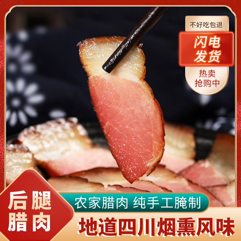 后腿腊肉正宗烟熏腊肉四川腊肠熏肉腊味腊味新鲜土家土猪湖南腊肠