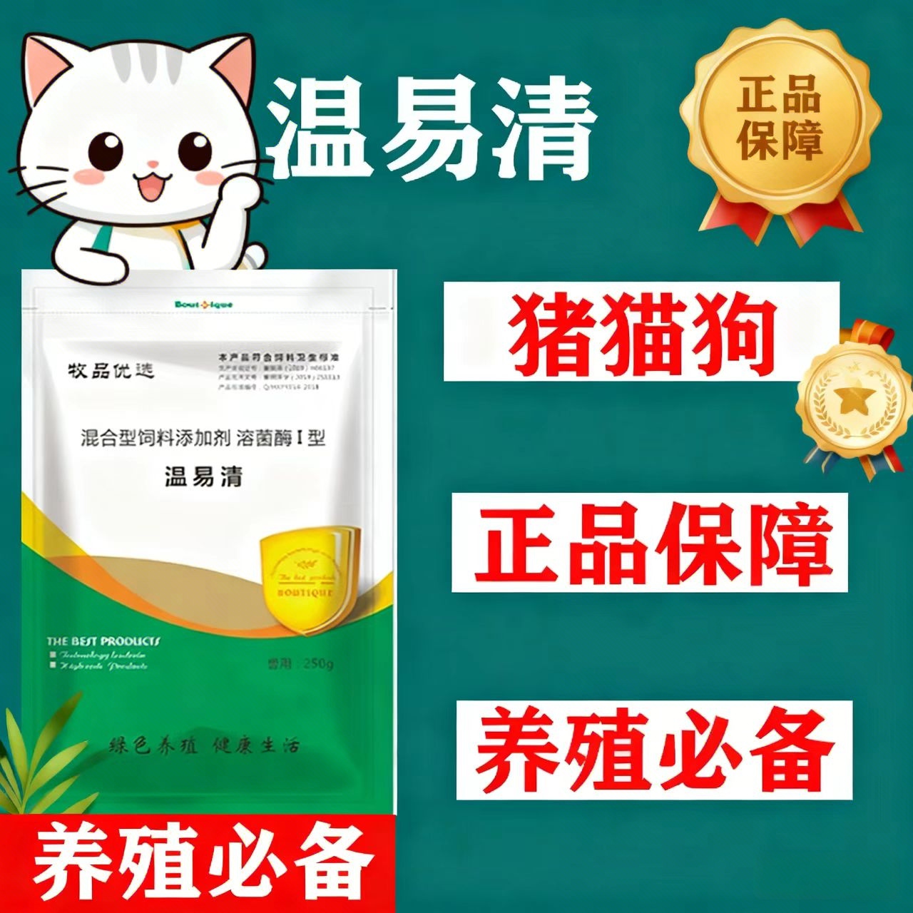 温易清猪猫狗宠物兽用饲料添加剂