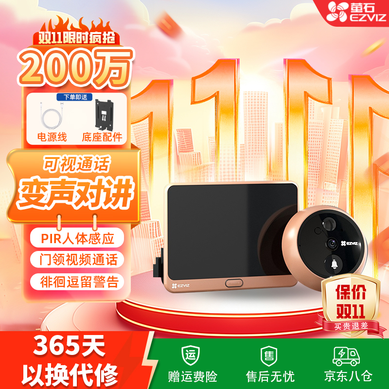 萤石DP2C超广角高清智能门铃监控家用手机远程防盗报警摄像头    