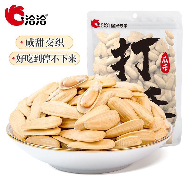 洽洽打手瓜子300g/袋葵白皮香瓜子五香多味大颗粒葵瓜子零食