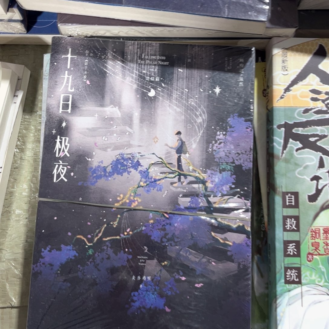 囚于永夜新书全套福利