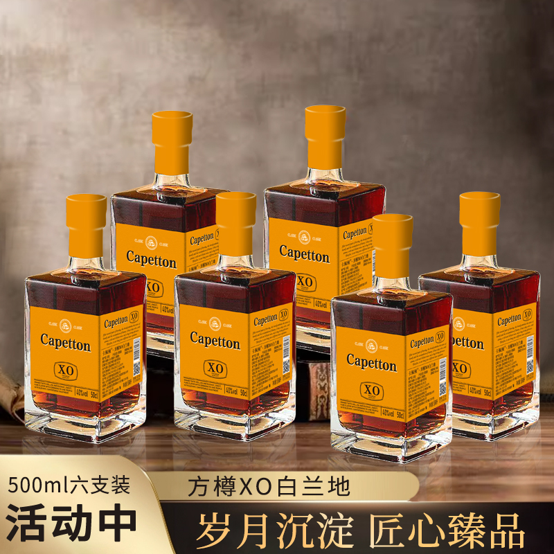 卡佩顿·方樽XO白兰地40%vol 500ml*6支 送 礼袋*3