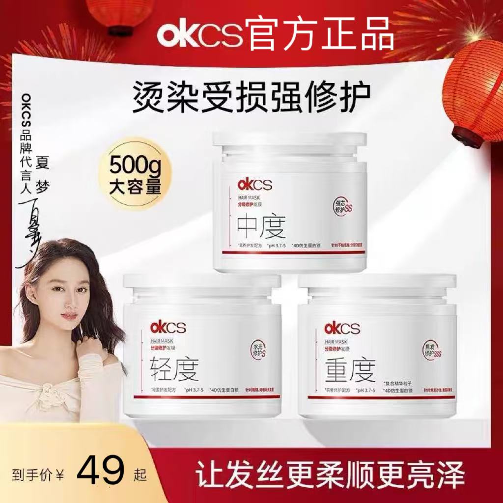 OKCS分级修护发膜4D仿生蛋白锁护理干枯毛躁顺滑护发素推荐护发膜