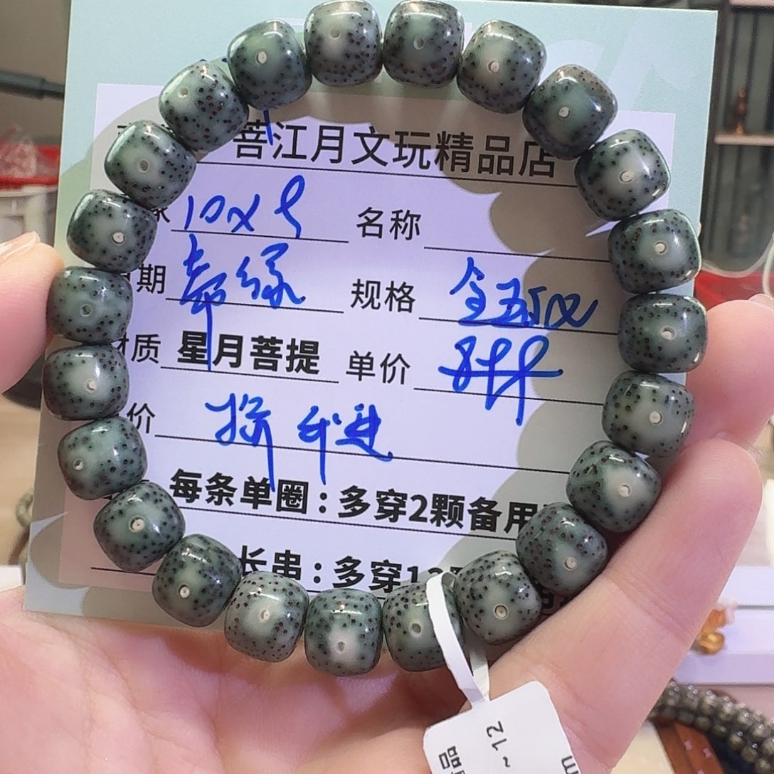 星月菩提手串星月菩提海南同枝果A29