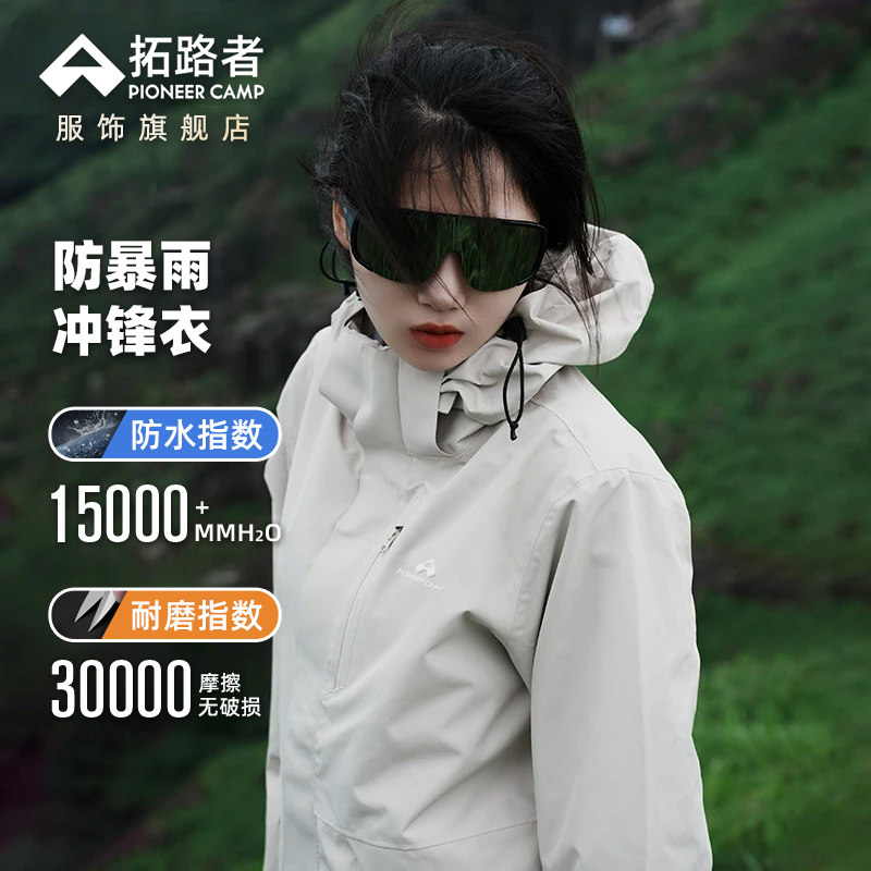 拓路者冲锋衣男女爆款2024新款户外防水冲锋衣硬壳防寒户外服装