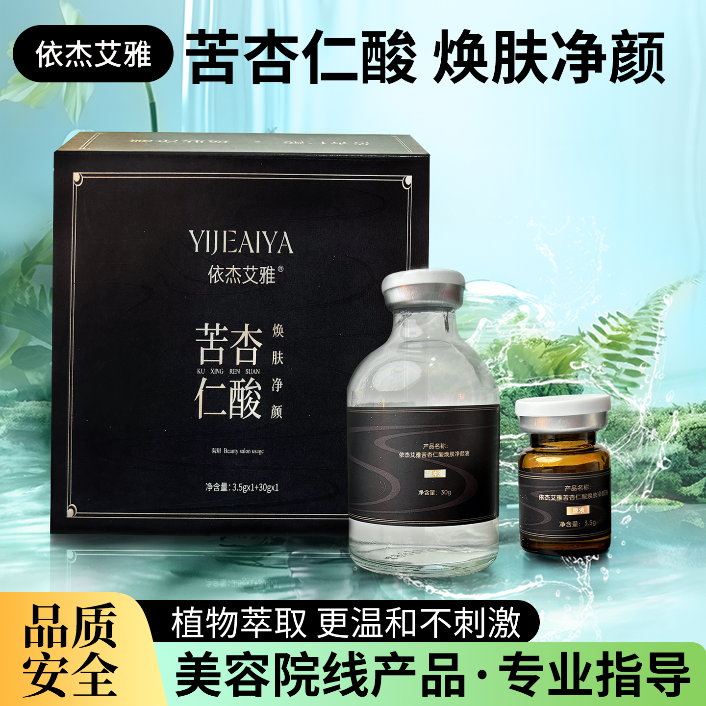 依杰艾雅依杰艾雅苦杏仁酸护肤