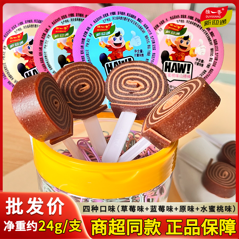独一香独一香独立小包装山楂棒棒糖果丹皮卷幼儿园分享休闲零食