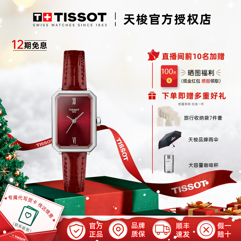Tissot/天梭【明星同款】小美人系列芳心款皮带石英女表多色可选