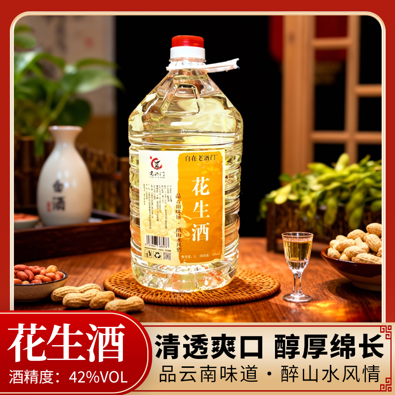 自在老酒门云南特色花生酒风味花生香42度5升