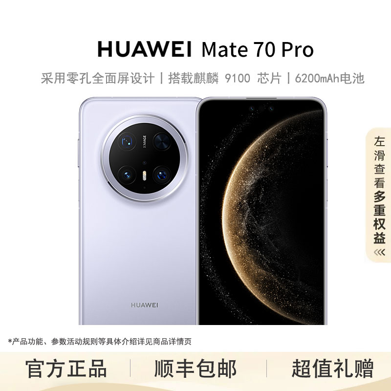 未拆封 Huawei/华为 Mate70Pro 原装正品 鸿蒙AI红枫原色手机