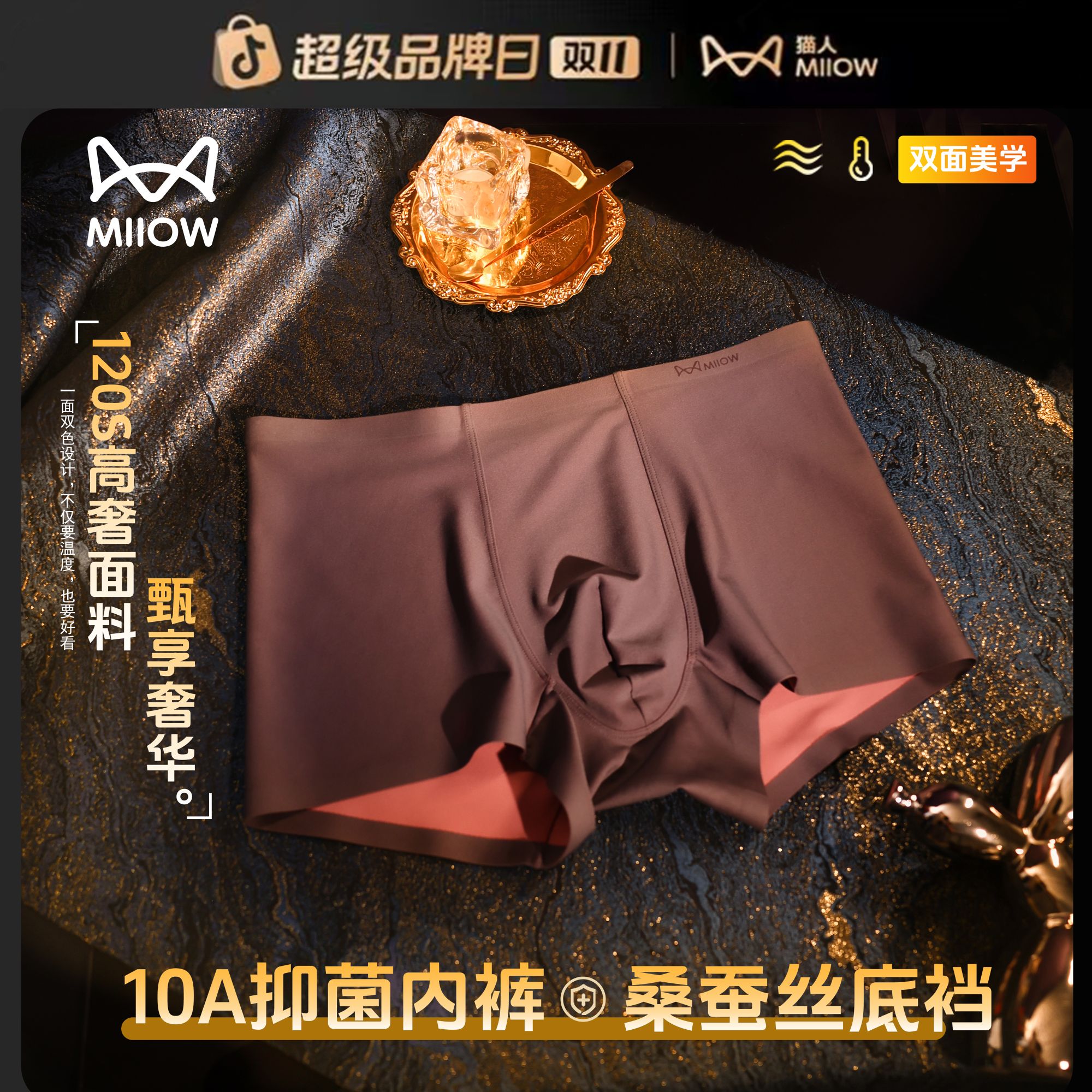 【双面高奢】猫人冬款10A抗菌男士内裤男款无痕内裤撞色四季透气款