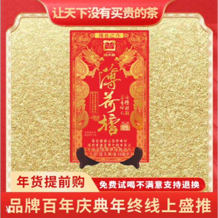 【小老板专属】普大师传世薄荷塘茶砖普洱茶茶叶厂家直销批发直播
