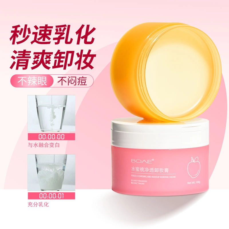 【团队单】卸妆膏眼唇脸三合一温和深层清洁毛孔乳化快敏感肌可用