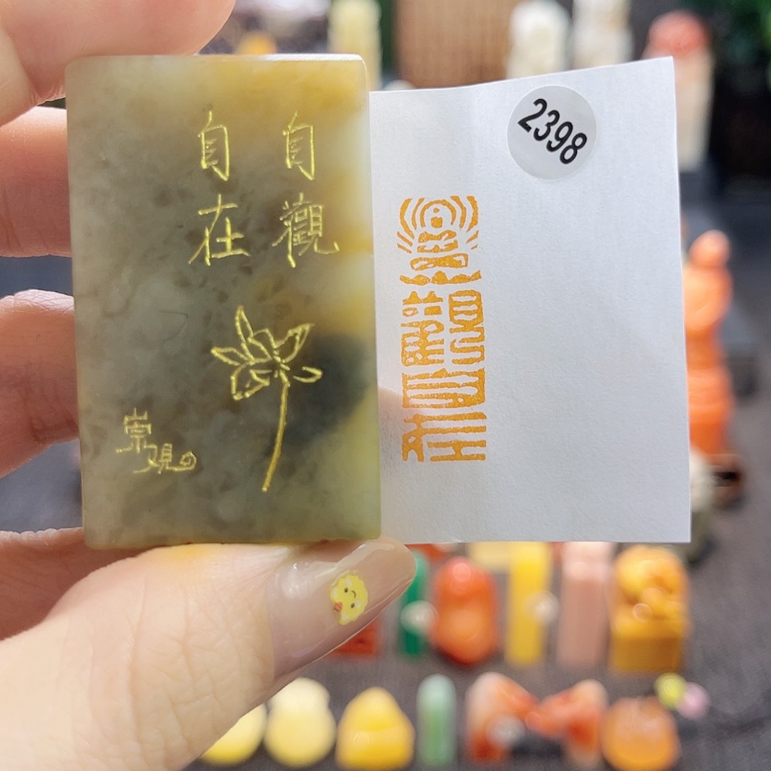 昌化石印石2398    